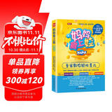 妈妈育上娃 专家教你轻松育儿（凤凰生活）