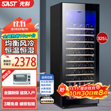 先科（SAST）冰吧冷藏柜 欧式恒温红酒柜办公室酒店家用电冰箱迷你小型单门电竞茶叶保鲜柜展示留样饮料药品柜 325升（全冷藏+风冷+电子温控+可约放75瓶）