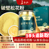 长白山破壁松花粉100g 精选头道松可食用粉外用爽身粉滋补营养品