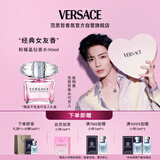 范思哲（VERSACE）侯明昊同款粉耀晶钻女士香水90ml 中秋节礼物生日礼物送女友粉钻