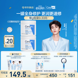 适乐肤（CeraVe）【张凌赫同款】高保湿润肤霜454g双罐C霜干皮滋润修护面霜身体乳