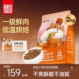宠王府鲜焙大师鲜肉低温烘焙猫粮无谷鸡肉幼成猫全价通用营养高蛋白 【人食级鲜肉烘焙】鲜焙大师猫粮2kg