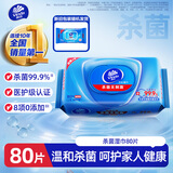 维达（Vinda）杀菌湿巾 80片*单包加厚升级大包湿巾湿纸巾杀菌率99.9% 新旧随机