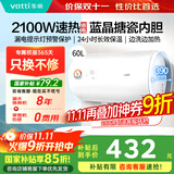 华帝（VATTI）储水式电热水器圆桶40升60升小规格租房优选小户型家用节能卫生间洗澡防电墙2.0搪瓷内胆长效保温 60L 2100W 【家用换新】3-4人畅洗