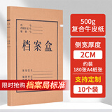 于字简 10只装20mm加厚牛皮纸档案盒2cm文件盒纸质资料盒牛卡纸收纳盒财会凭证盒支持定制3102