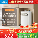 美的（Midea）【8年质保】5升储水式电热水器小厨宝家用洗碗洗菜安全1650W速热厨房热水宝国家补贴F05-15A1(S)