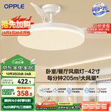 欧普（OPPLE）风扇灯吊扇灯遥控LED照明Ra95餐厅卧室吊灯变频低噪包安装 冰风白