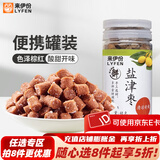来伊份九制陈皮（罐装）休闲零食组合儿时怀旧酸甜口味 48g罐装盐津枣 罐装