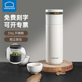 乐扣乐扣（LOCK&LOCK）不锈钢/陶瓷保温杯茶水分离杯大容量水杯泡茶杯送老师送朋友 轻奢白440ml【316内胆带茶隔 】赠杯刷 支持定制