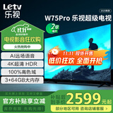 乐视TV75英寸 W75Pro 3+64GB 二级能效 国家补贴 以旧换新 4K超高清全面屏 游戏液晶平板电视机D75CUCHN