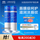 依泉（Uriage）特润润唇膏4g*2支加倍滋润防干裂 润唇膏口红打底 法国原装进口