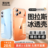 图拉斯【久用不发黄】 适用iphone17promax手机壳苹果17pro保护套17透明Air全包超薄磁吸散热防摔高端男 iPhone 17 Pro Max 【精美透亮】不黄原材+超薄裸感+超强防爆