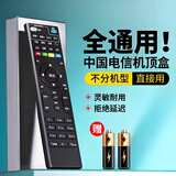 栖蔷中国电信全通用网络机顶盒遥控器适用华为中兴创维烽火电信iptv通用 电信机顶盒通用遥控器