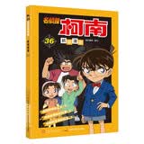 名侦探柯南抓帧漫画36 柯南侦探小说 推理侦探游戏书 柯南漫画书工藤新一悬疑破案思维逻辑书籍动漫动画中小学生三四五六年级课外书阅读图书籍 经典动漫卡通动漫故事书