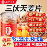 南同四海南京同仁堂红糖姜片特一等级品姜片即食生姜片正宗红糖姜片茶泡水