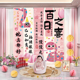 摩多 蛇宝宝百天布置装饰挂布女宝100天百日宴背景墙仪式感