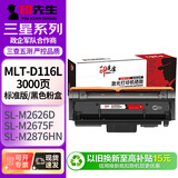 印先生MLT-D116L粉盒 适用三星116打印机硒鼓M2876HN M2626D M2675F M2676N 2835dw 2875fw 2825墨粉盒m2826