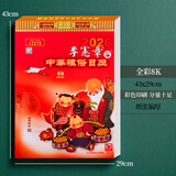 梵佳2026年新款日历正宗李宪章通胜单双全彩色黄历传统手撕日历每日一页万年历家用大号挂历老式皇历 李宪章-全彩大8K   现货