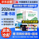 二建教材2026 二级建造师2026教材+历年真题冲刺试卷 市政工程全科 套装6册 中国建筑工业出版社正版含2025年考试真题试卷官方
