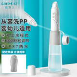 Care1st嘉卫士洗屁屁神器 便携式洗身私处清洗 婴儿成人妇科冲洗器