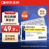 【原研进口】10盒装 诺和龙 瑞格列奈片 1mg*30片/盒