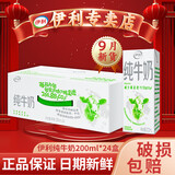 伊利【10月新货】伊利纯牛奶200ml*24盒整箱无菌砖装学生早餐奶礼盒 7月产-纯牛奶200ml*24盒