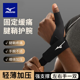 美津浓（MIZUNO）大拇指腱鞘炎护具手指保护套支具妈妈手护腕扭伤鼠标手男女C520