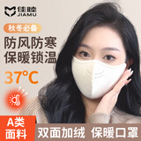 佳睦秋冬保暖口罩骑行防风防寒双面加绒加厚透气男女高颜值3d立体白色
