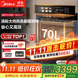 美的70L大容量嵌入式蒸烤箱一体机 航空涡轮热风 温湿双控 13.4英寸大彩屏 蒸烤炸炖4合1体SX7