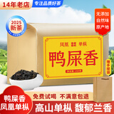 惠聚春秋（HUIJUCHUNQIU）广东潮州鸭屎香凤凰单枞春茶茶叶乌龙茶银花香岩茶手工纸包装250g