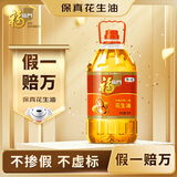 福临门 食用油 浓香压榨一级 花生油5L 【保真花生油】中粮出品 