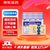 久光制药久光贴日本膏药腰肩舒筋活络消炎止湿疼活血化瘀日本进口久光膏贴 40mg*7枚*4袋