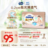 MOONY尤妮佳极上中包装纸尿裤M44片(6-11kg)极光薄