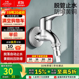 九牧（JOMOO）黄铜水龙头入墙式单冷洗衣机龙头快开拖把池龙头72057-991/1C-1