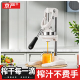 京严手动榨汁机橙汁压榨器家用商用水果手压鲜橙榨汁神器汁渣分离橙子 双模具【304不锈钢】 加厚款 鲜榨原汁丨渣汁分离丨无线便携