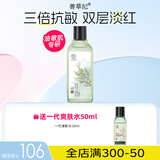 善草纪控油爽肤水 清爽控油补水收缩改善粗糙 湿敷爽肤水百亿补贴礼新年 【油皮敏感】2代清影水130ml