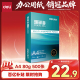 得力（deli）珊瑚海A4打印纸80g500张 单包复印纸 双面加厚草稿纸 打印书写绘画 7377【销冠系列】