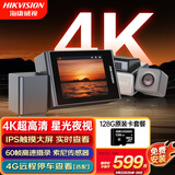 HIKVISION海康威视行车记录仪C8Pro 4K超清800万像素60帧高速摄录4G远程
