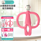 MATCHSTICK MONKEY火柴猴牙胶无尾款 婴儿口欲期牙胶宝宝安抚咬胶 无尾款粉色