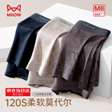 猫人（MiiOW）男士内裤男120S无痕零碳莫代尔桑丝7A抗菌平角裤送男友印花短裤衩 墨兰色+砖茶色+金棕色 3条 2XL （建议130-150斤）