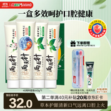 两面针（LMZ）四味针火 强健护龈牙膏 缓解牙龈问题 清新口气 4支440g礼盒装