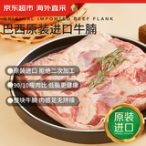 京东超市海外直采 巴西【原装进口】牛腩 1kg 整块 90%瘦肉率 自营