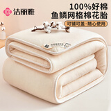 洁丽雅100%新疆长绒棉 棉花秋冬被芯6斤150*200cm