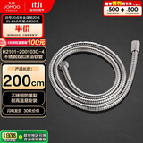 九牧（JOMOO）不锈钢编织管手持花洒双扣耐高温花洒软管 2米 H2101-200103C-4