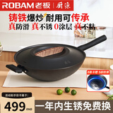 厨源（CULINARY ORIGIN）老板铸铁锅不粘锅炒锅不粘锅炒菜锅具【16H渗氮工艺】硬菜放心炒