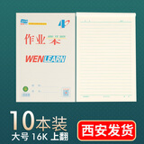 书珊飞艺文海作业本16开16K大作业本10本装