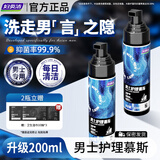 妇炎洁凯迪克男士私处护理液私密清洁泡沫慕斯抑菌旅行便携洗液200ML*2