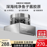 赫熙（HECH）鱼子酱胶原蛋白肽粉胶囊 水润透白 120粒/盒 两盒