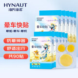 海氏海诺 晕车贴 儿童成人防晕车晕船贴晕机神器 9贴*10盒