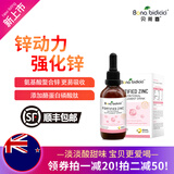 贝蒂喜原装进口贝蒂喜强化锌富锌滴剂儿童锌营养新西兰 60ml